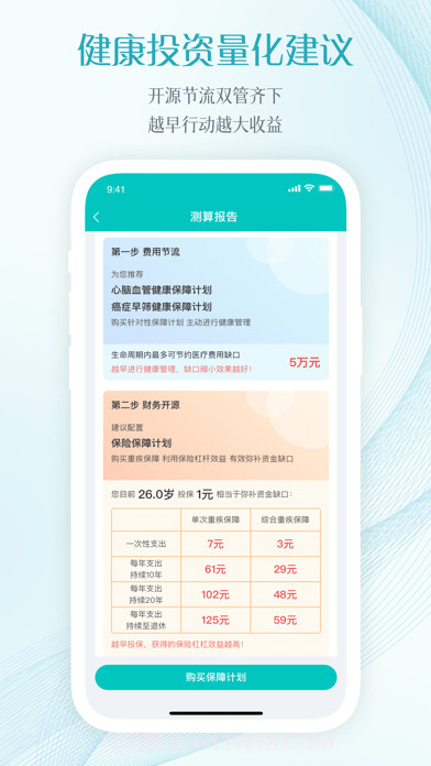 佳医宝截图6 佳医宝截图6