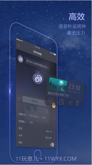 蜗牛闹钟截图4 蜗牛闹钟截图4