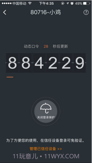 YY安全中心截图3