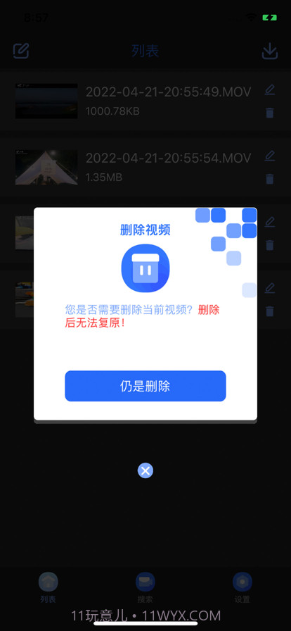 香椿视频截图4