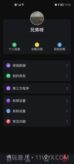 罗能运动健康手表截图5