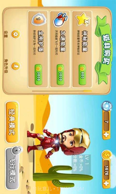 全民跑酷之钢铁侠版截图2 全民跑酷之钢铁侠版截图2