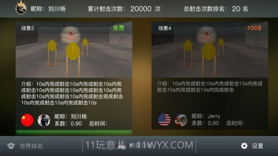 激光射击训练截图2