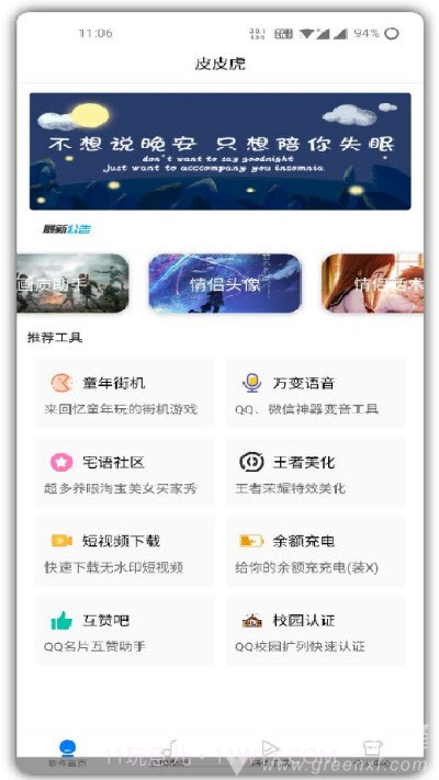 皮皮虎(游戏美化工具)安卓免费版截图2