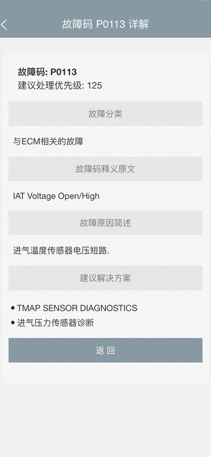 哈雷故障码截图3
