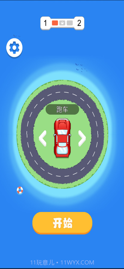 掉头大作战截图1