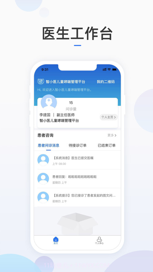 智小医医护版截图1 智小医医护版截图1