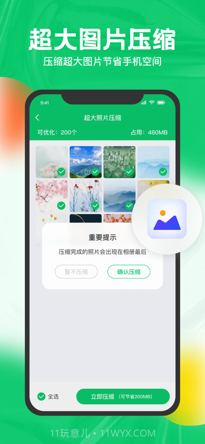 一键清理大师截图5