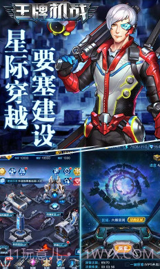 王牌机战安卓正版截图3 王牌机战安卓正版截图3