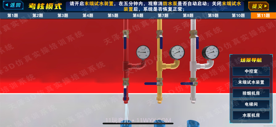 3D仿真实操培训系统截图4