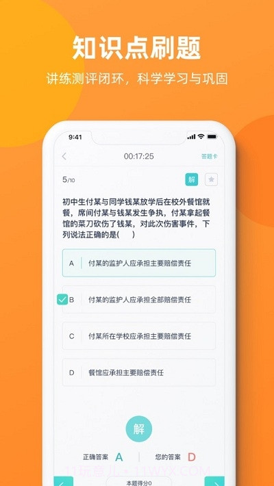 新东方教资考试截图1