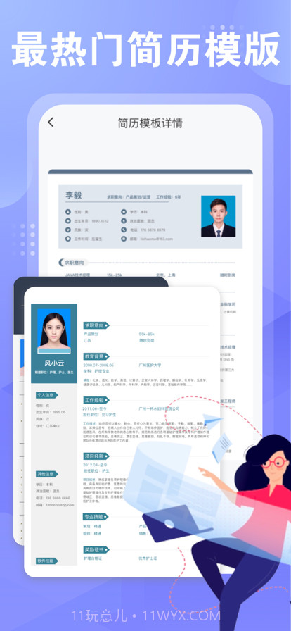 飞泉简历制作截图1