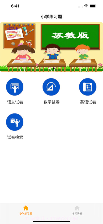 小学试题练习册截图1