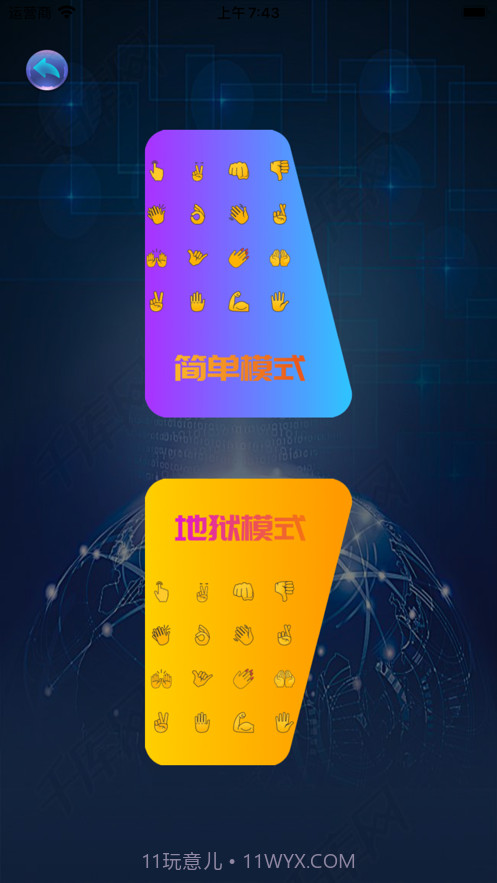 多变手势消消乐截图2