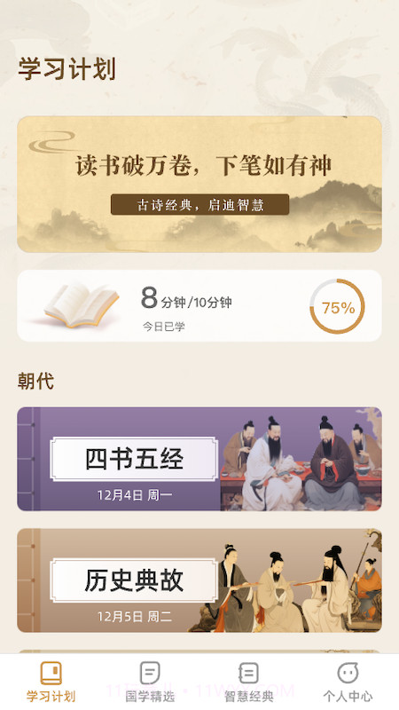 智慧硕果成语截图3 智慧硕果成语截图3