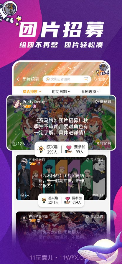 星萌截图2 星萌截图2