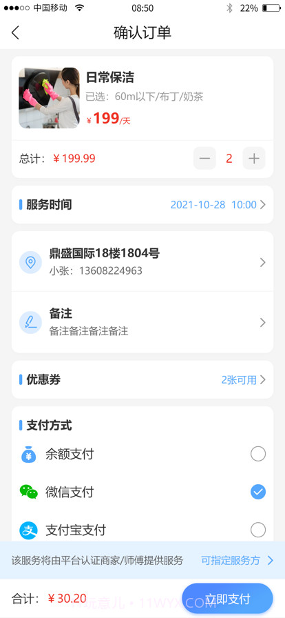 大本营家政截图3