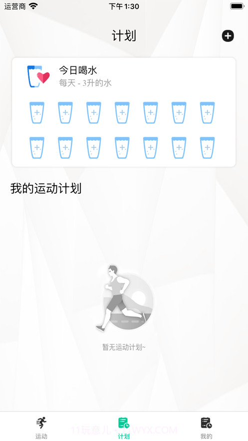 爱打卡健身优计划截图2 爱打卡健身优计划截图2