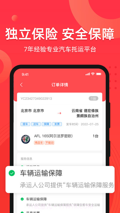 运车管家截图2