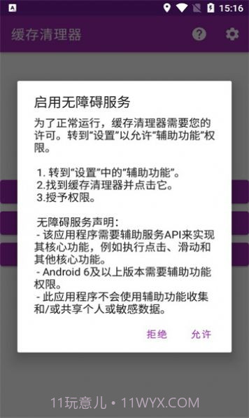 缓存清理器截图1