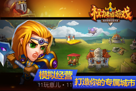 权力者的游戏截图3