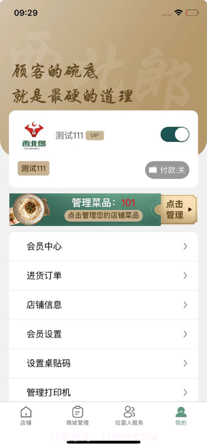 西北郎商家端截图2 西北郎商家端截图2