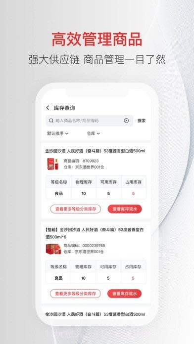 酒世界店管家截图4 酒世界店管家截图4