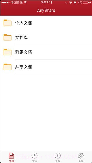 爱数AnyShare ios版截图2