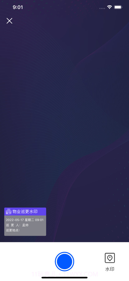 润万家物业端截图8 润万家物业端截图8