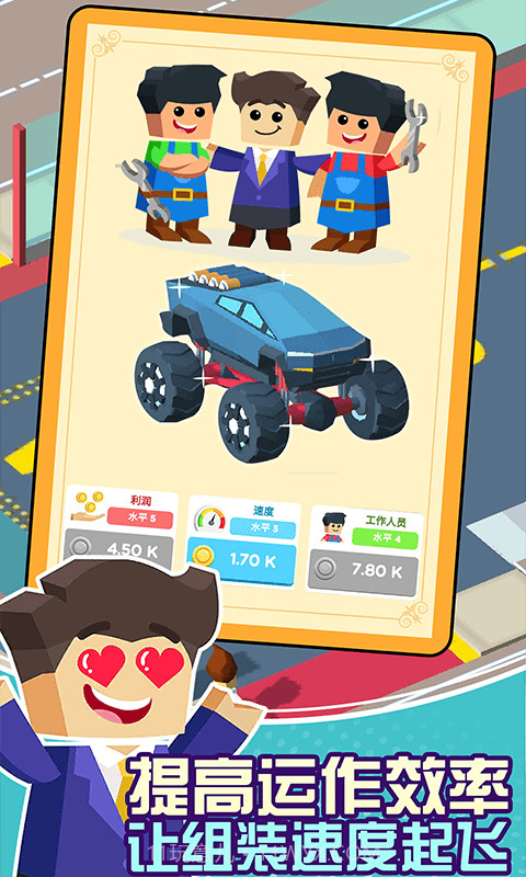 修车店大亨截图1