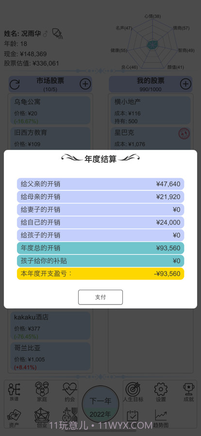 模拟炒股人生截图5