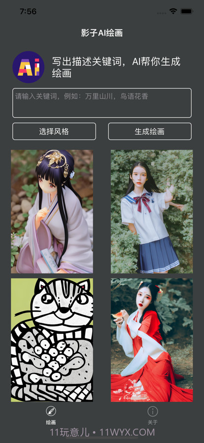 影子AI绘画截图1