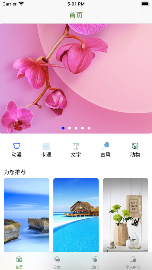 壁纸新潮桌面主题手机壁纸截图1