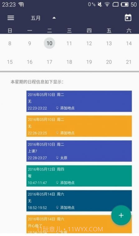 乐趣小时光截图3 乐趣小时光截图3