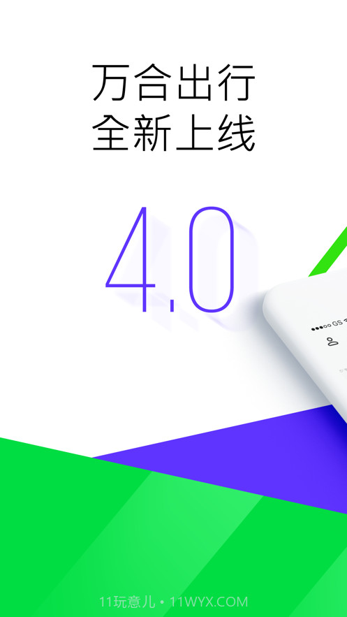 万合出行截图1 万合出行截图1