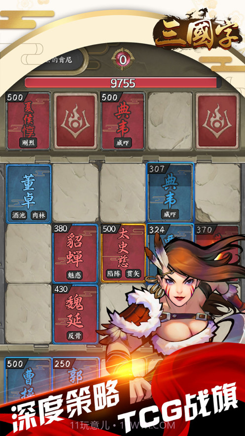 三国字截图2 三国字截图2