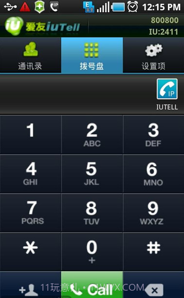 IUTell爱友网络电话截图2