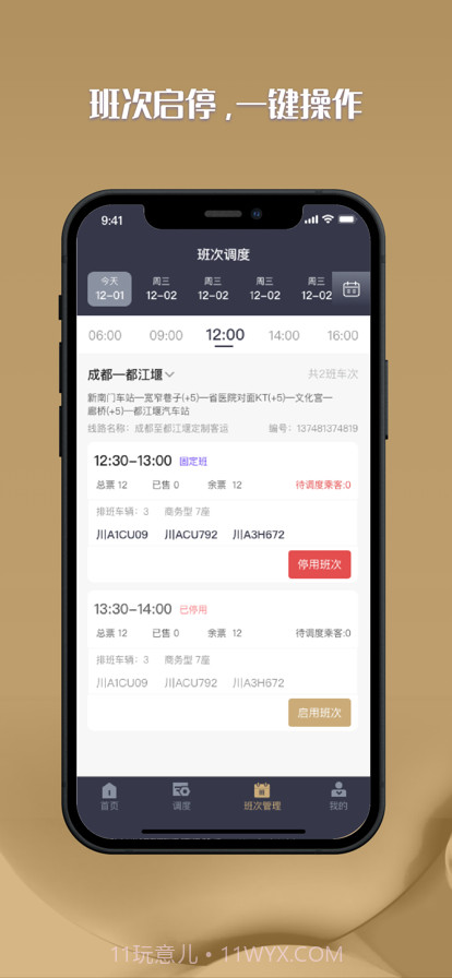 一路同乘调度端截图3