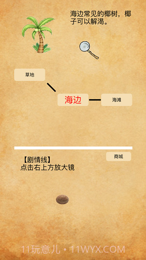 荒岛神农截图2 荒岛神农截图2