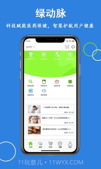 绿动脉截图1 绿动脉截图1