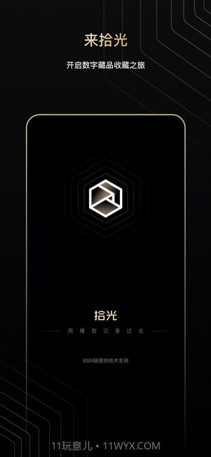 拾光截图1 拾光截图1