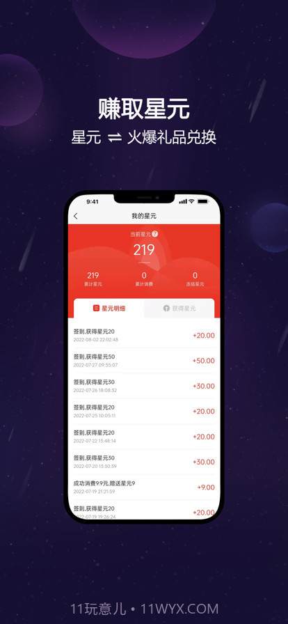 元创星球截图4 元创星球截图4