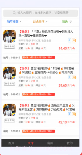 借号网(和平精英借号网)V1.1.1 安卓最新版截图3