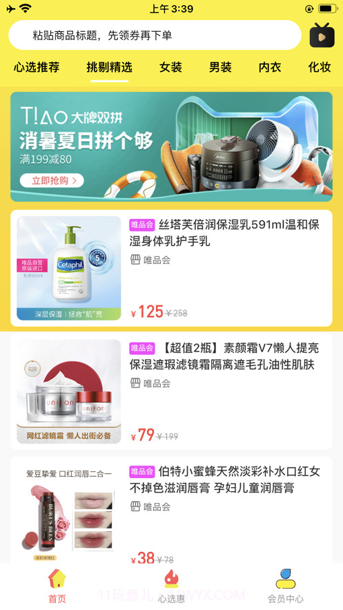 尚品心选截图1 尚品心选截图1