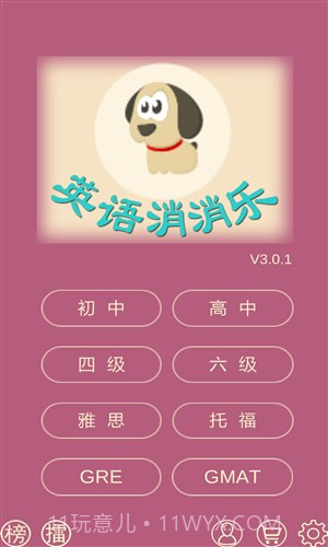 英语消消乐截图5 英语消消乐截图5