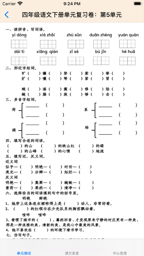 小学4年级下语文大全截图6