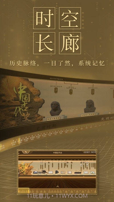 妙懂初中历史截图1