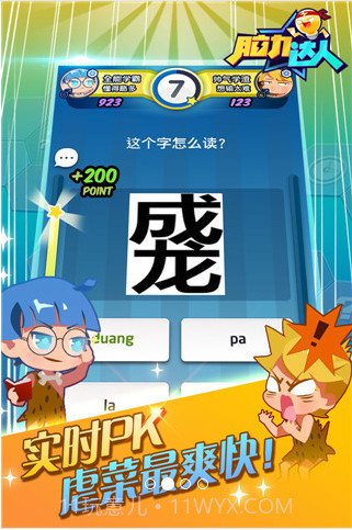 脑力达人截图2 脑力达人截图2