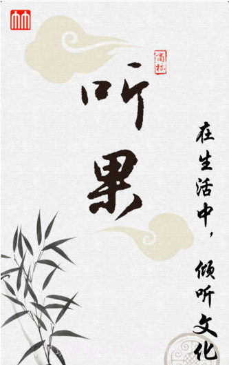 听果截图1 听果截图1