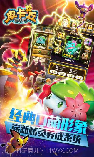 皮卡丘2015截图1